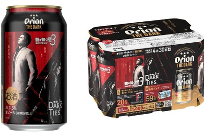 【オリオンビール × 龍が如く！】オリオン ザ・ダーク 『龍が如く』デザイン缶キャンペーンパックが発売 画像