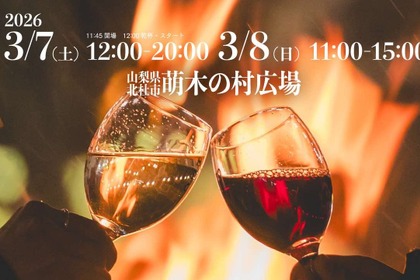 【名水が醸すビール・ワイン・日本酒も登場！】ガストロノミーイベント「第9回 シェフズバル in 八ヶ岳2026」開催 画像