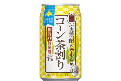 【お茶割り界隈に新たな仲間！】北海道産コーンを使用した「宝焼酎のやわらかコーン茶割り」新発売 画像
