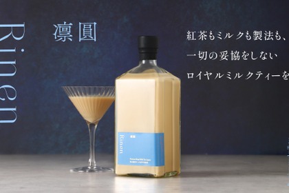 【大人のロイヤルミルクティー！】リキュール「凛圓 ロイヤルミルクティー Premium」販売開始 画像