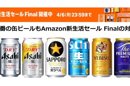 Amazonの新生活セール Finalで缶ビールがお得に！アサヒ・サッポロ・サントリーの人気銘柄も対象 画像