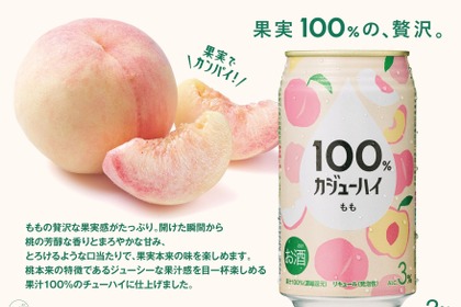 【桃果汁100%！】贅沢な果汁を楽しむチューハイ「100％カジューハイ　もも」新発売 画像