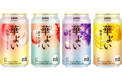 【美味しさそのままにリニューアル！】こころ華やぐALC.3%の果実スパークリング「キリン 華よい」発売 画像