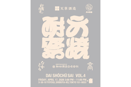 都内に鹿児島・宮崎・熊本の焼酎6蔵が集結｜参宮橋「寄」大焼酎祭第4弾 画像