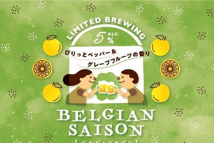 【グレープフルーツ香る爽やかな1本！】限定醸造ビール「BELGIAN SAISON（ベルジャンセゾン）」数量限定販売 画像