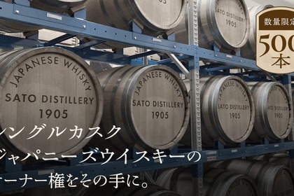 【この世に1樽しかないジャパニーズウイスキー！】「Cask #1046」500限定で販売 画像