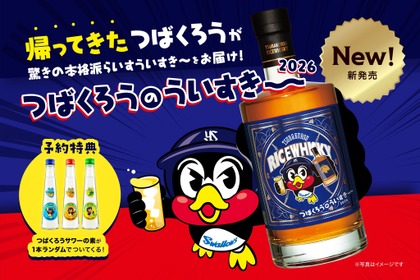 【大反響のアイテム！約3年ぶりに復活】「つばくろうのういすき～ 2026」予約販売開始 画像