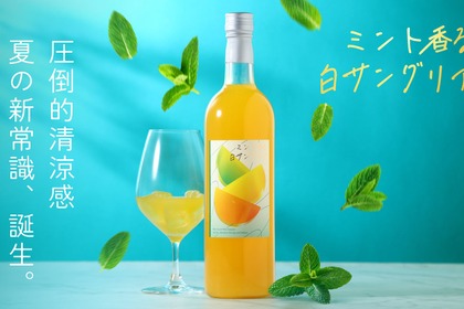 【清涼感を追求！夏専用サングリア】「ミント香る白サングリア」販売開始 画像