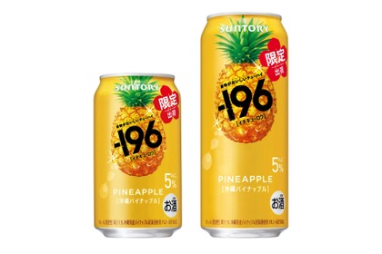 【果物がおいしいチューハイ！】「－１９６〈沖縄パイナップル〉」期間限定新発売 画像