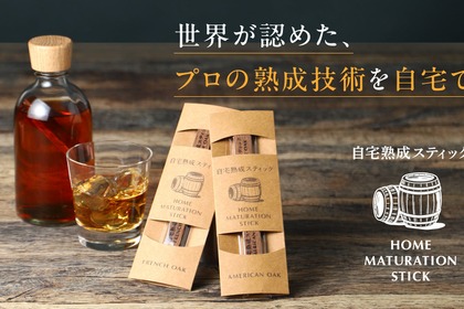 【自宅でウイスキーや日本酒を熟成！】クランド「自宅熟成スティック」販売開始 画像