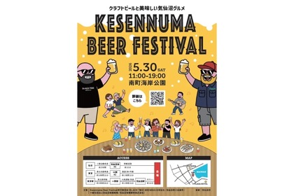 【クラフトビールと美味しい気仙沼グルメ！】「Kesennuma Beer Festival 2026」開催 画像