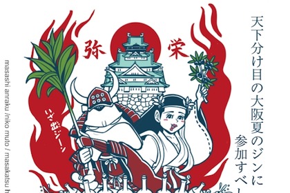 【日本各地のクラフトジンが大集結！】天下分け目の「大阪夏のジン 2026」開催 画像