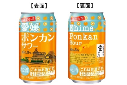 【マスターソムリエ監修の限定サワー！】こだわり果汁の「愛媛ポンカンサワー」数量限定発売 画像