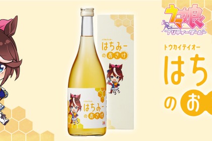 【ウマ娘 × 天鷹酒造！】コラボ蜂蜜酒「トウカイテイオー はちみーのおさけ」発売 画像