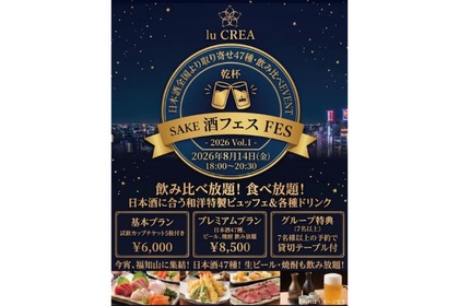 【日本酒47種飲み比べ・食べ放題！】福知山の結婚式場で「酒フェスVol.1 in lu CREA」開催 画像