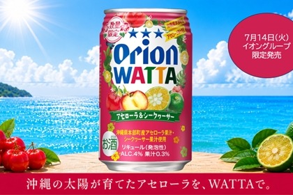 【夏にぴったりのご当地感あふれるチューハイ！】「オリオン WATTA アセローラ＆シークワーサー」数量限定発売 画像