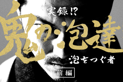 かっこよすぎる＆美味しそう　ラッパー・般若が出演「生ビールの美味しさの秘密」を広めるサイトが公開 画像