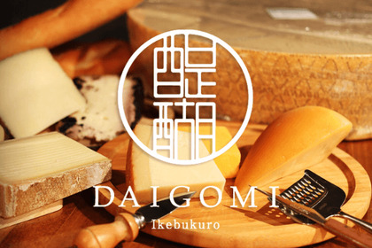 チーズと日本酒の新体験　人気チーズ専門店「DAIGOMI」がオープンを記念してクラウドファンディング開始 画像