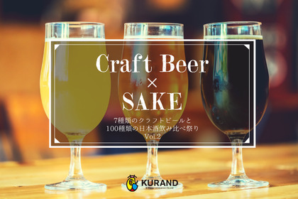 船橋で7種類のクラフトビールと100種類の日本酒を堪能できるイベント開催！ 画像