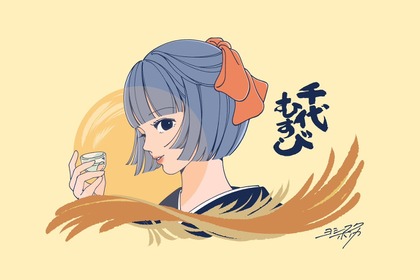 【人気イラストレーターとのコラボ日本酒！】「ヨシフクホノカ×千代むすび　秋酒」発売 画像