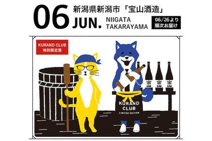 SNSで話題になった日本酒「酒を売る犬 酒を造る猫」の第二弾！会員制日本酒定期購入サービス限定で販売開始！ 画像