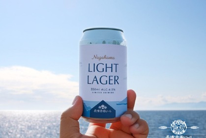 【リセットできる爽快感！】限定醸造ビール「NAGAHAMA LIGHT LAGER」発売 画像