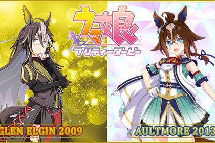 【ドリームジャーニーとエピファネイア！】『ウマ娘 プリティーダービー』ラベル・ウイスキーが販売 画像