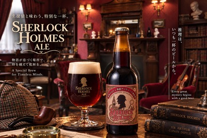 【シャーロック・ホームズのビール！？】鎌倉ビール × BAM鎌倉「SH エールビール」先行販売 画像