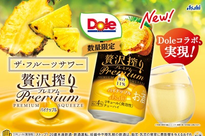 【国内初を冠したチューハイ！】「アサヒ贅沢搾りプレミアム数量限定パイナップル」発売 画像