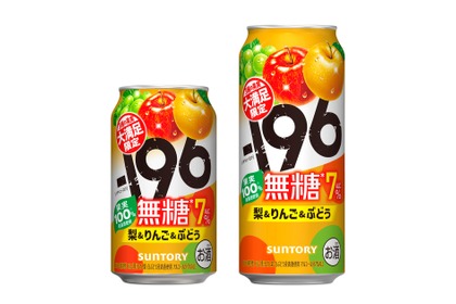 【果実味あふれる満足感を追求した限定品！】「－１９６無糖〈梨＆りんご＆ぶどう〉」新発売 画像