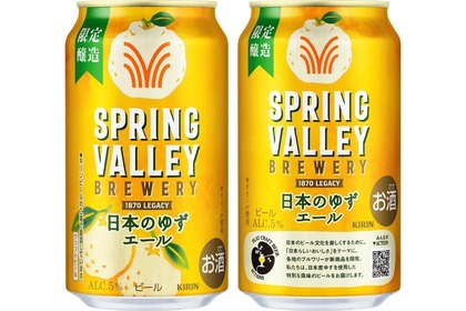 【PLAY CRAFT BEER ACTIONS 始動！】「SPRING VALLEY BREWERY 日本のゆずエール」発売 画像