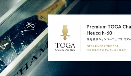 フランスの深海が育んだ“海に眠る”シャンパーニュ「Premium TOGA Champagne Heucq h-60」が販売予約開始 画像