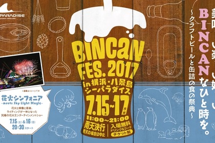 約30種のクラフトビールと約70種の缶詰の組み合わせを楽しむ！『BINCAN FES. 2017 in 横浜・八景島シーパラダイス ～クラフトビールと缶詰の食の祭典～』が開催 画像