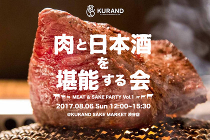 山盛り肉と100種類の日本酒を堪能しよう！東京・渋谷で肉好き酒好き歓喜のイベント開催！ 画像