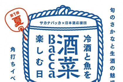 水産分野と日本酒分野のベンチャー企業が異色のコラボ！生酒と鮮魚を楽しむイベントが中目黒で開催 画像