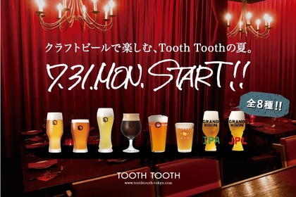 全8種！生のクラフトビールがタップマルシェで新登場！～恵比寿のフレンチビストロ”TOOTH TOOTH TOKYO”～ 画像