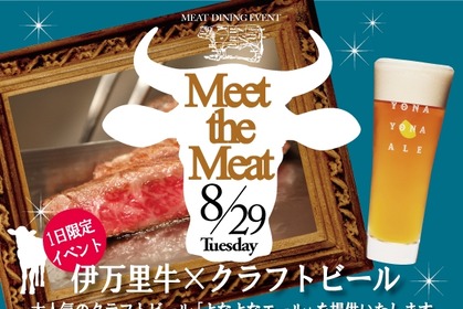ニクの日一夜限り！グラマラスな肉夜「MEET THE MEAT」イベント開催！～レストランon À TABLE×伊万里牛×クラフトビール～ 画像