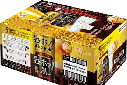 麦とホップ Ｔｈｅ ｇｏｌｄと麦とホップ＜黒＞にオリジナルグラスが付いたスペシャルセット！「サッポロ 麦とホップ350ml缶 ハーフ＆ハーフ　グラス付」が数量限定発売 画像