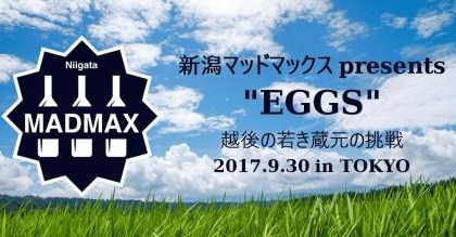 東京駅直結新施設の「TRAVEL HUB MIX」にて新潟の若手蔵元を集めた「EGGｓ－新潟 若き蔵元の挑戦ー」が開催 画像