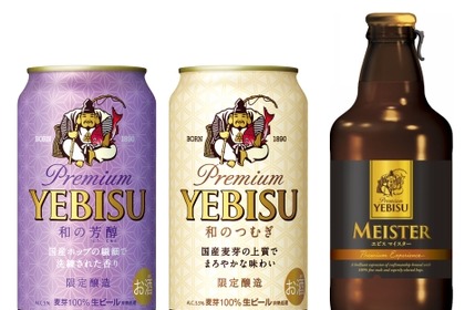 サッポロビールより「ヱビス 和の芳醇」「ヱビス 和のつむぎ」「ヱビス マイスター瓶」がお歳暮ギフトで限定発売 画像