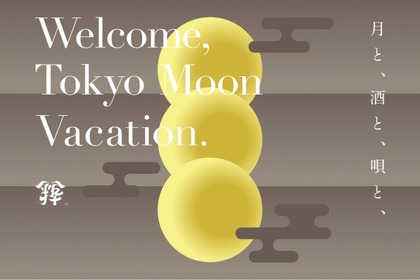 越中おわら風の盆・江戸流お座敷遊びで秋の夜長を粋に過ごそう！「Welcome,Tokyo Monn Vacation」 画像