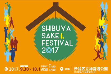 渋谷史上最大級の日本酒イベントに、シャープ・Makuake・すぐるの異業種3社が緊急参加決定！ 画像