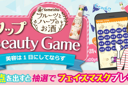 あの「ルルルン」フェイスマスク1年分が当たる！養命酒製造「フルーツとハーブのお酒 タップBeauty Game」が公開 画像