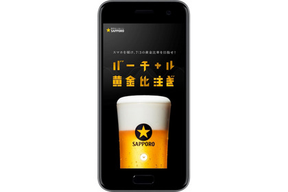 スマホを傾けビールと泡の黄金比7：3を目指せ！特別デザイン缶が当たる「バーチャル黄金比注ぎ」キャンペーン 画像