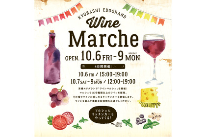 京橋にて20種類以上のワインが勢ぞろいするワインマルシェが開催　屋外ワインバーも登場 画像