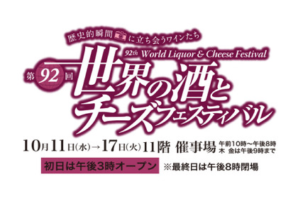 世界から1,000種類のワインが集結？！日本最大級のワインの祭典、10/11～10/17に開催 画像