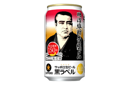 明治維新150周年記念！サッポロ生ビール黒ラベル「明治維新西郷どん缶」が九州8県で数量限定発売！ 画像