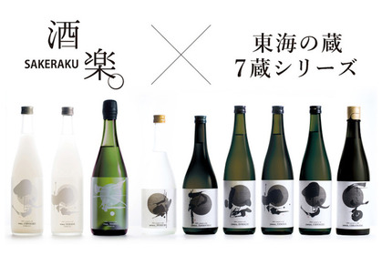 銘水を使用した日本酒「東海の蔵・7蔵シリーズ」を限定発売！クラウドファンディングを実施 画像