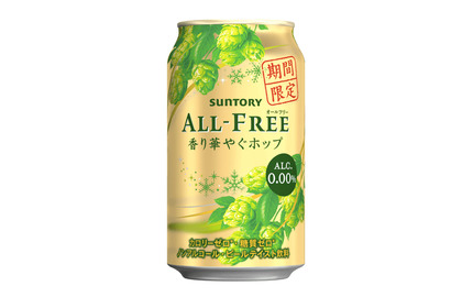 華やかでみずみずしい香りが楽しめるノンアルコール「オールフリー　香り華やぐホップ」が新発売 画像