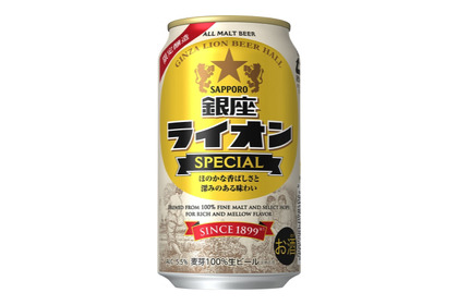 日本最古のビヤホールがルーツ！？「サッポロ　銀座ライオンスペシャル」が数量限定発売！ 画像